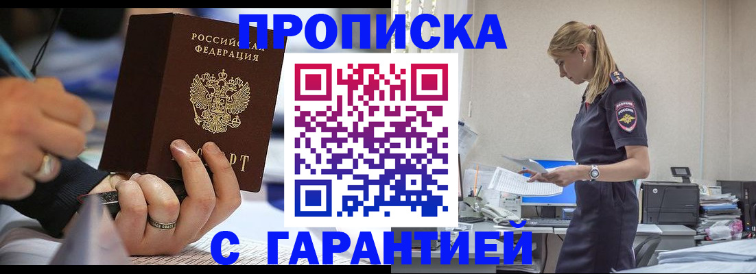 прописка штамп в Морозовске